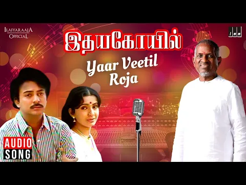 Yaar Veetu Roja - YouTube