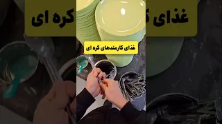 غذای کارمندهای کره ای                                                                                دندنها