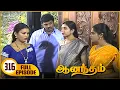 Lagu Anandham | ஆனந்தம் - Episode 316 | Sukanya | Sathya Jyothi