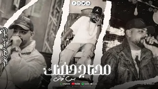 تراك مصطفى الجن محتاج حضنك بس ثواني لسه منزلش             دندنها