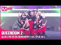 Download Lagu [풀버전] ♬ WA DA DA (퀸덤2 ver.) - 케플러 (Kep1er)