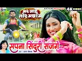 Download Lagu Sapna Sinduri Sajge | Cg Song | Champa Nishad | Lakshit Jhanji, Aarvi Sinha | Mar Jahu Tor Maya Ma
