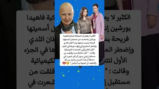 الكثير لا يعلم أن الممثلة التركية فاهيدا إنسحبت من مسلسل أسميتها فريحة بسبب Shorts  الكثير لا يعلم أن الممثلة التركية فاهيدا إنسحبت من مسلسل أسميتها فريحة بسبب Shorts