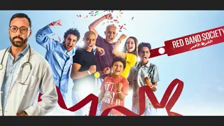 اغنية بكرا لينا مسلسل الشريط الاحمر 