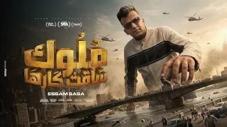 ملوك ساقت كارها   صبح صباح علي الجيهه   عصام صاصا الكروان   توزيع كيمو الديب          دندنها