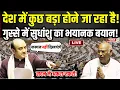 Lagu गुस्साए फायरब्रांड Sudhanshu Trivedi ने भरे सदन में दिया भयंकर बयान...चौंका पूरा विपक्ष!