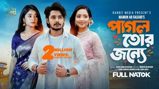 Pagol Tor Jonne | Prank King | Sakib | Lamha Ansu | Ananna Islam | Mamun | Bangla New Natok 2026
