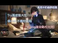《永久修復》 MC 張天賦 《永久損壞》Permanent Damage 改詞版 | 風雨中的幽靜庭園