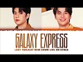 【Mark x Ohm】 Galaxy Express (รถไฟบนฟ้า) (Original by D GERRARD)
