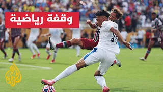 تشيلسي يواجه فلومينينسي في قمة واعدة بنصف نهائي كأس العالم للأندية 