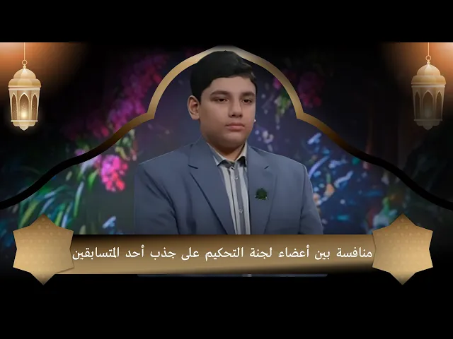 ⁣منافسة بين أعضاء لجنة التحكيم على جذب أحد المتسابقين