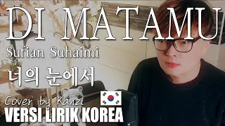 Download Di Matamu | Sufian Suhaimi | VERSI KOREA Cover by Kanzi (LIRILK) MP3