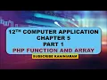 PART 1 12TH CA CHAPTER 5 PHP FUNCTION AND ARRAY PHP FUNCTION EXPLAINED