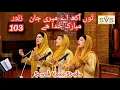Download Lagu Zaboor 103 (Part 1) Tu Akh Aye Meri Jan