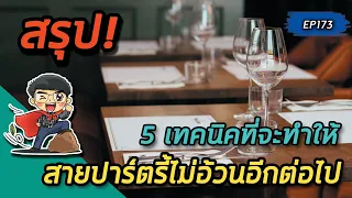 ทำไมการเลือกร้านอาหารบุฟเฟ่ต์อาจช่วยให้ลดความอ้วนได้?