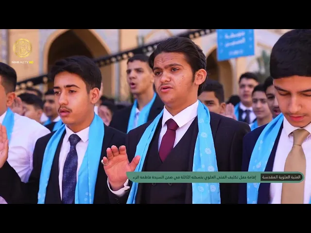 ⁣العتبة العلوية المقدسة تُكلِّف (2700) طالب في حفل تكليف (الفتى العلوي) السنوي