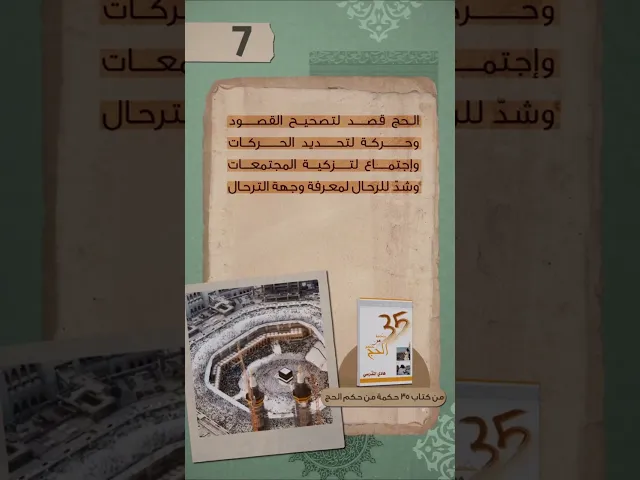 الحج الرباني 7 #السيد_هادي_المدرسي