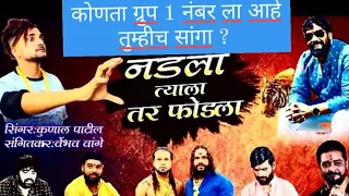 tiget goup song kunal patil 