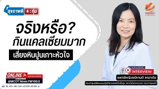 หินปูนที่มาเกาะที่หลอดเลือดหัวใจเกิดจากสาเหตุอะไรบ้าง