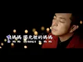 Download Lagu 曹峰 Cao Feng -  燭光裡的媽媽 Zhu Guang Li De Ma Ma (VOL3)