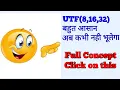 UTF - 8 unicode transformation format utf-8 16 32 EduAdda7