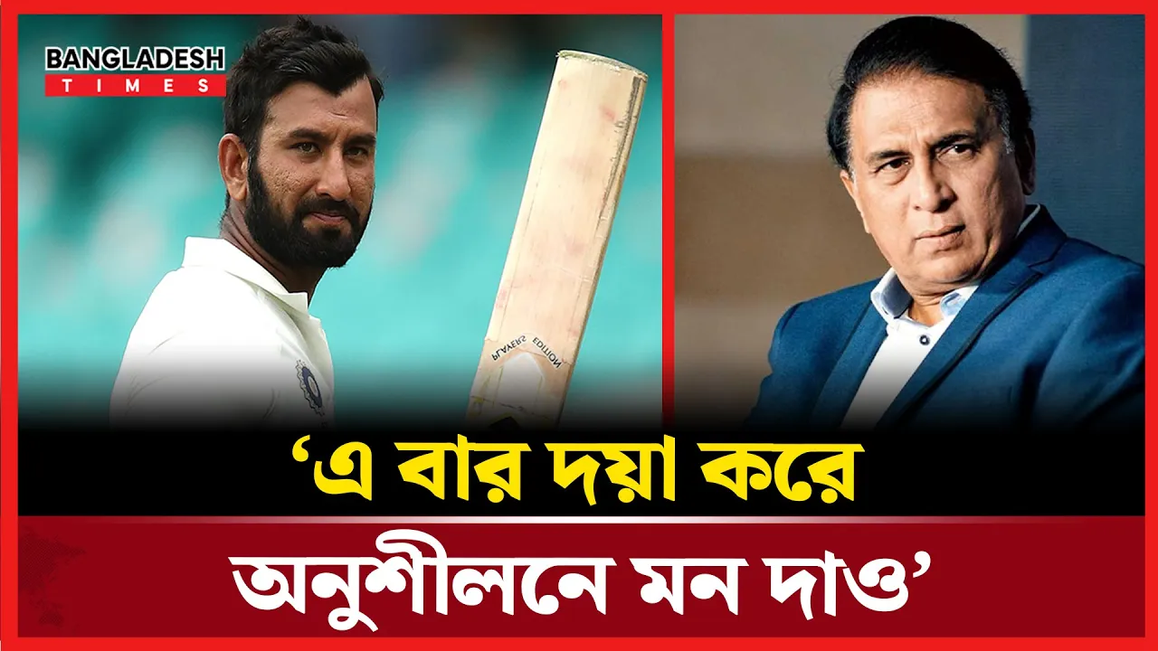 হারের পর দলকে যে উপদেশ দিলেন সুনীল গাভাস্কর