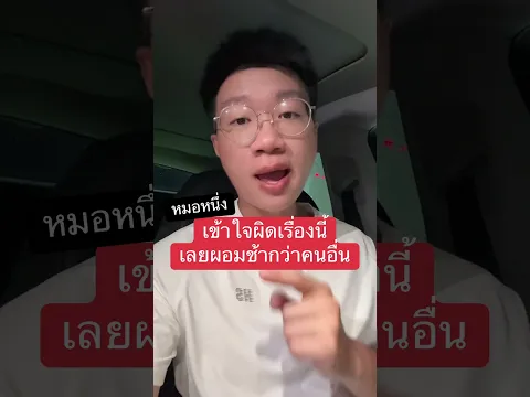 เข้าใจผิดเรื่องนี้ เลยลดน้ำหนักได้ช้ากว่าคนอื่น #ลดน้ำหนัก #หมอหนึ่ง