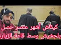 Download Lagu كيفاش أشهر عنصر حصل بلحشيش وسط الزيارة 