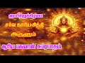 Lagu ஞாயிற்றுக்கிழமை சர்வ காரிய சித்தி அருளும் சூரிய பகவான் சுப்ரபாதம் ||suriya bahavan subrabhatham