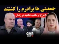 Download Lagu افشاگری های تکان دهنده استاد فیض الله جلال ||  GNR Info
