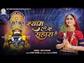 Download Lagu Shyam Hare Ka Sahara Hai - Geeta Rabari | Khatu Shyam Bhajan | श्याम हारे का सहारा है | New Song
