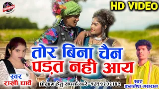 hd video kamlesh masram rakhi dharve new cg song