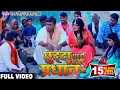 Download Lagu #Video -  छुट्टा छुट्टी करा दी प्रधान जी - Samar Singh , Kavita Yadav - Bhojpuri Dhobi Geet 2020 New