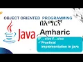 If Else If Statement in java Amharic