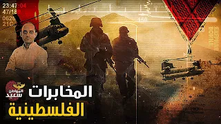 المخابرات الفلسطينية كيف نجح الموساد فى تصفية الأمير الأحمر قائد منظمة أيلول الأسود 