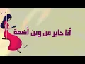 Al Shami - Leila [Official Lyric Video] (2021) / الشامي - ليلى