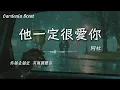 他一定很愛你 - 阿杜 (Ado)『他一定很愛你 比我會討好你 不會像我這樣孩子氣 為難着你』【動態歌詞MV/Gardenia Scent】