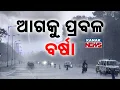 Download Lagu Odisha Braces for More Rain as Cyclonic Circulations Loom in Bay of Bengal