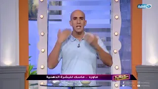 ماسك البشره الدهنيه 