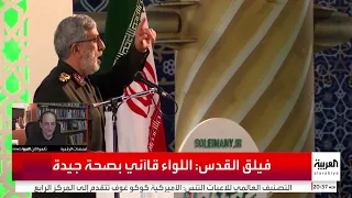 حي أم ميت لا أحد يحسم الجدل في إيران حول مصير قائد فيلق القدس 