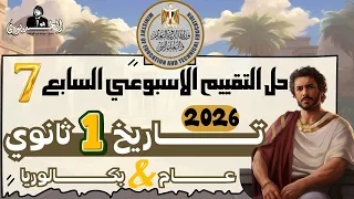 Week 7 Assessment First Year Of Secondary School History 2026 Ministry Of Education First 