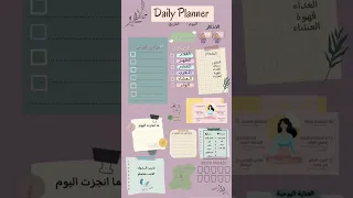 جدول يومي 