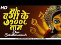 Download Lagu मां दुर्गा के 1008 नाम : देवी सहस्रनामावली : 1008 NAMES OF DURGA | DEVI SAHASTRANAMAVALI (FULL SONG)