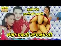 Download Lagu ਕੁੜੀ ਅੰਬ ਦੁਸਹਿਰੀ ਵਰਗੀ ||ਬੱਗਾ ਸਫਰੀ ਰਾਜਕੁਮਾਰੀ||Bagga safri Rajkumari Sartar Record 