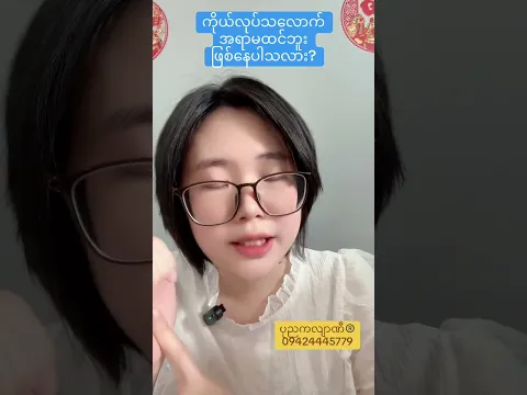 လုပ်သလောက် အရာမရောက်ဘူး ဖြစ်နေပါသလား ?