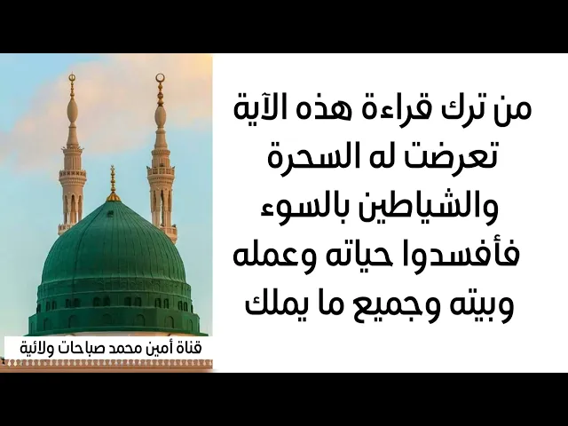 ⁣تتعرض السحرة لك بالسوء فيفسدون زواجك وحياتك وعملك وبيتك وجميع ما تملك إذا تركت قراءة هذه الآية