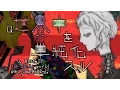Download Lagu Kagamine Rin - Non-World Harmonize (否世界ハーモナイゼ)