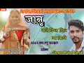 Download Lagu singer Raju Rawal जानू थारे बिना दिल ना लागे Janu thare Bina dil na lage Singer Raju Rawal
