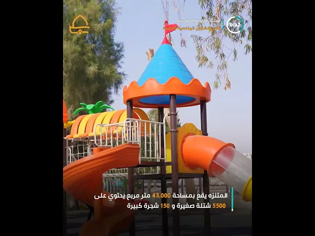 ⁣العتبة العلوية المقدسة تفتتح متنزه حي المعلمين بعد إعادة تأهيله
