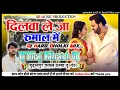 Download Lagu Dilwa Le Ja Rumaal Me Dj Remix💞Full Dance Special💞New Bhojpuri Song💞Hard Dholki Mix💞Dj Suraj Remixer